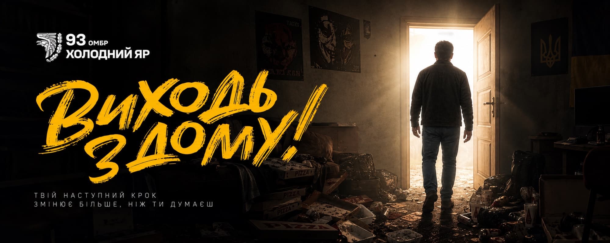 Виходь з дому. Твій наступний крок змінює більше, ніж ти думаєш.